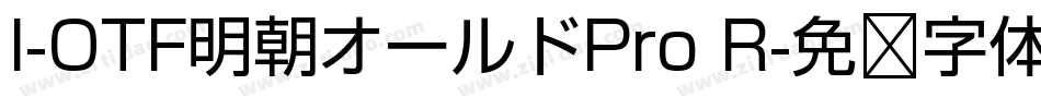 I-OTF明朝オールドPro R字体转换